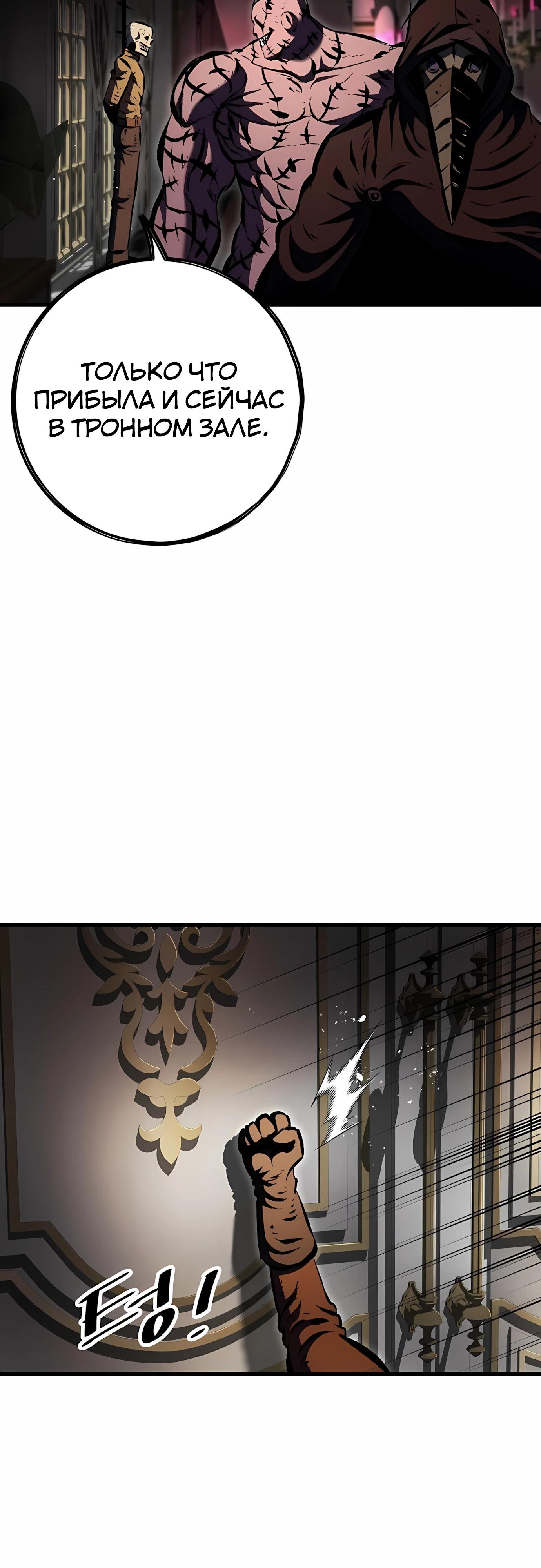 Манга Руна Возмездия - Глава 30 Страница 75