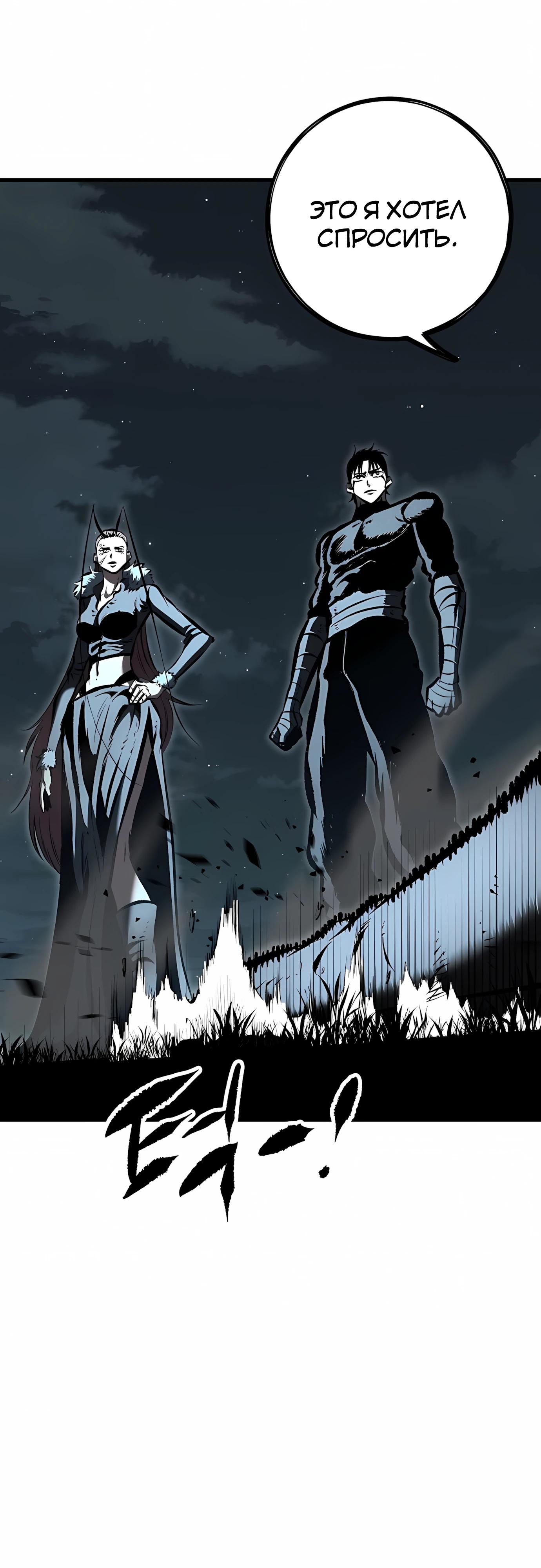 Манга Руна Возмездия - Глава 30 Страница 52