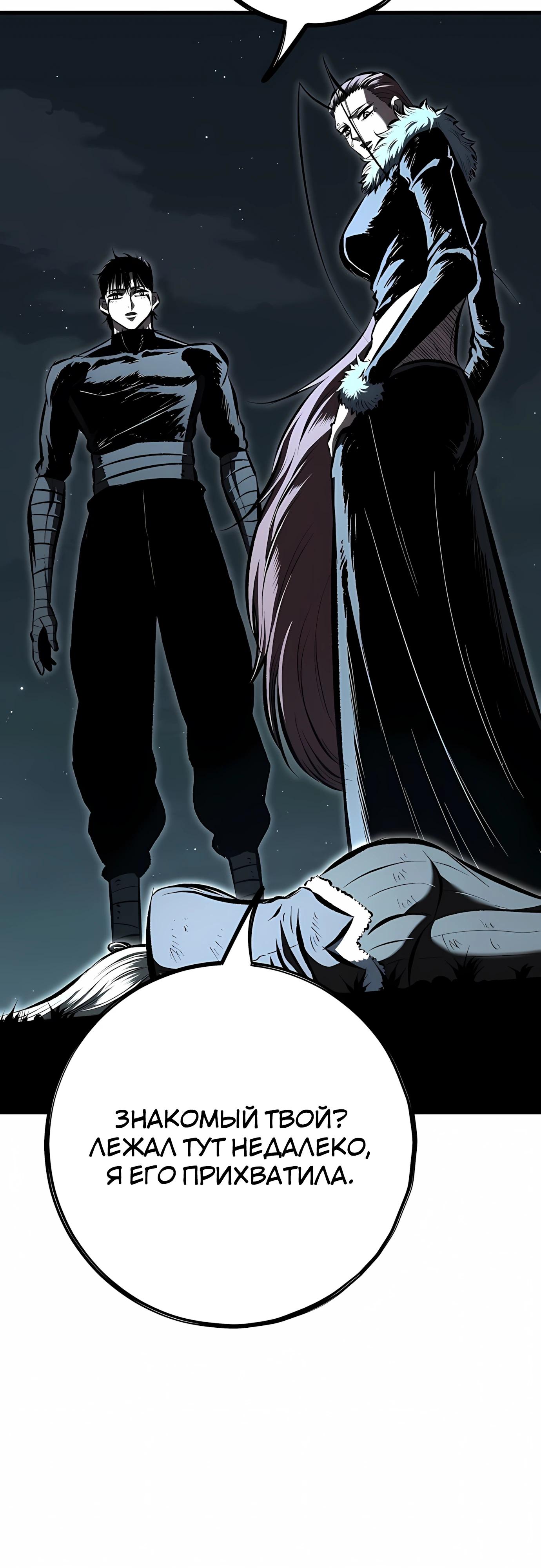 Манга Руна Возмездия - Глава 30 Страница 44