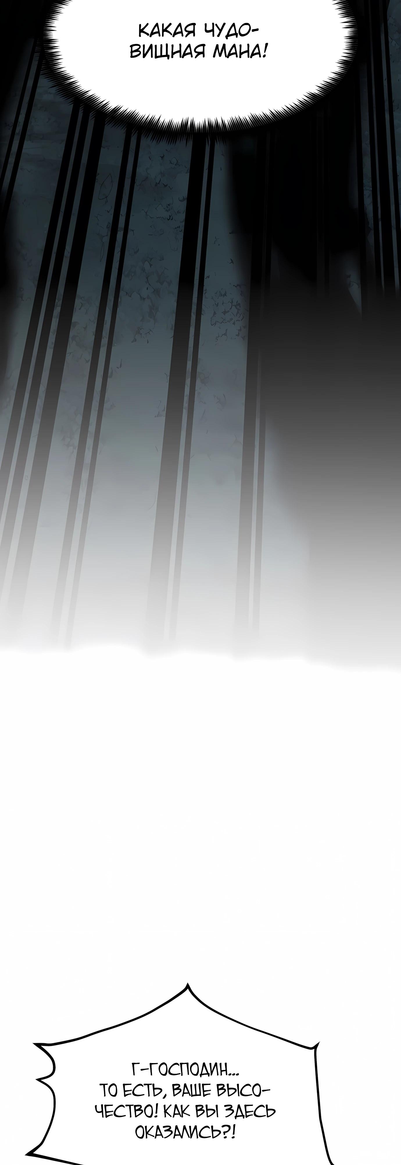 Манга Руна Возмездия - Глава 30 Страница 57