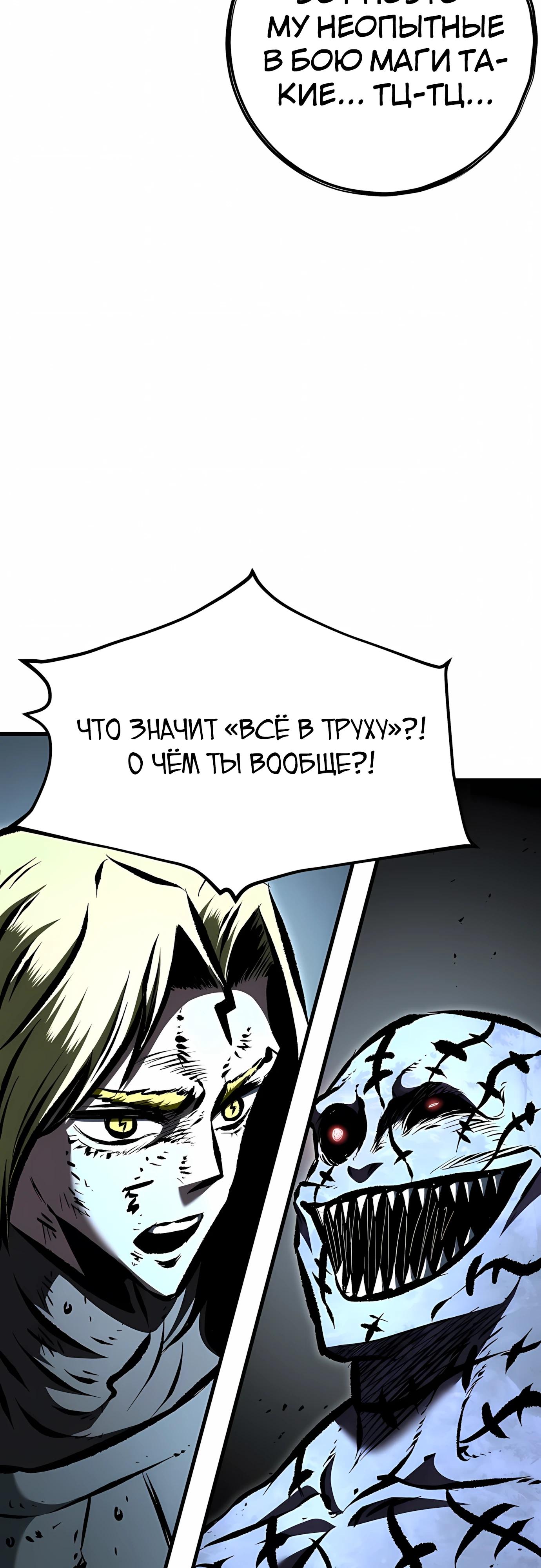 Манга Руна Возмездия - Глава 30 Страница 5