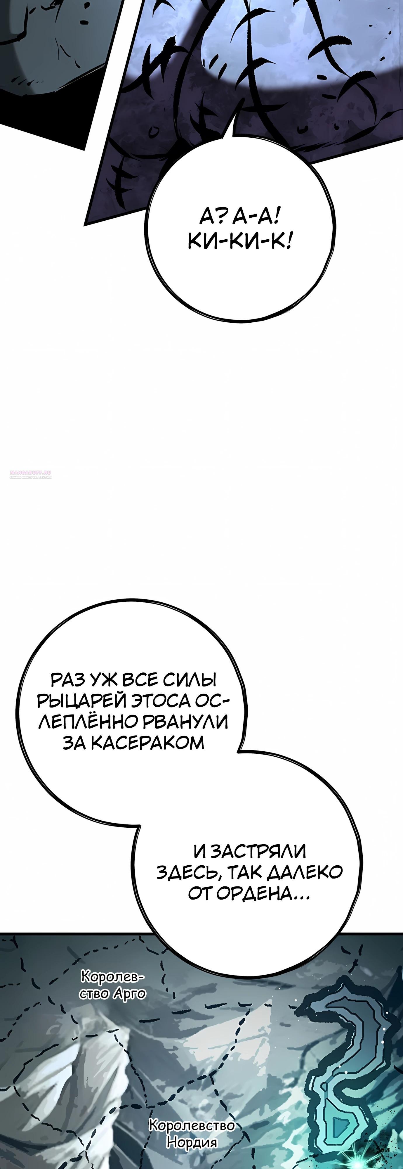 Манга Руна Возмездия - Глава 30 Страница 6