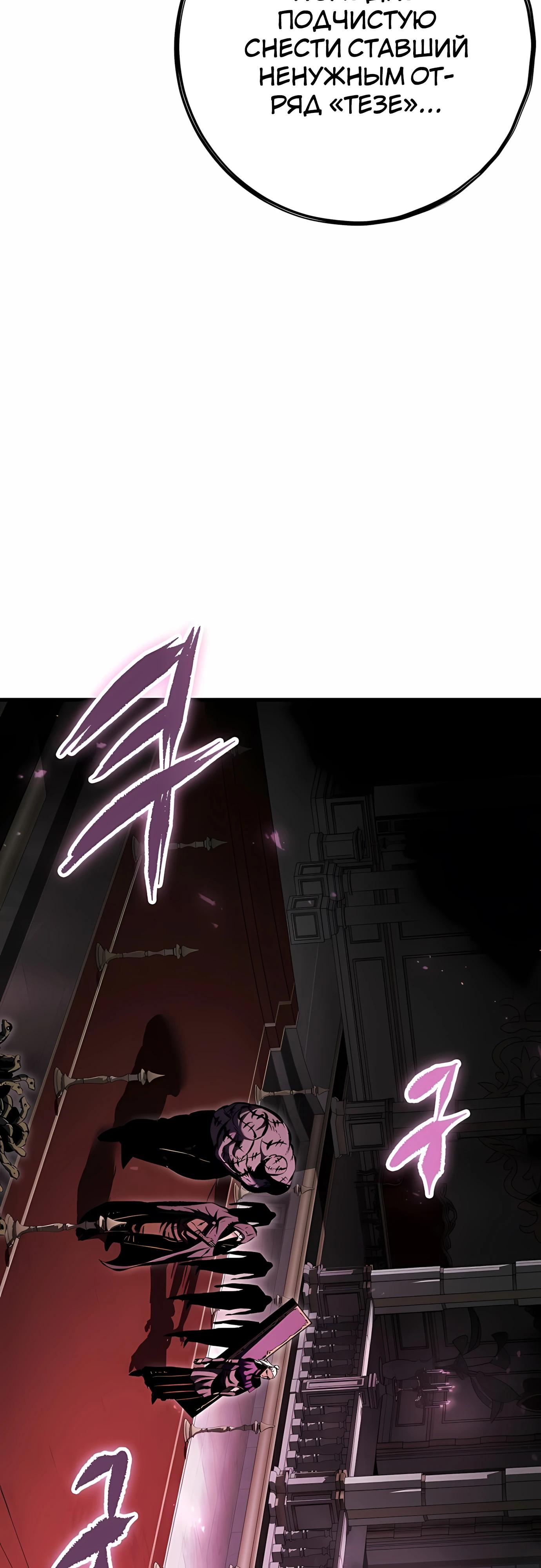 Манга Руна Возмездия - Глава 30 Страница 80