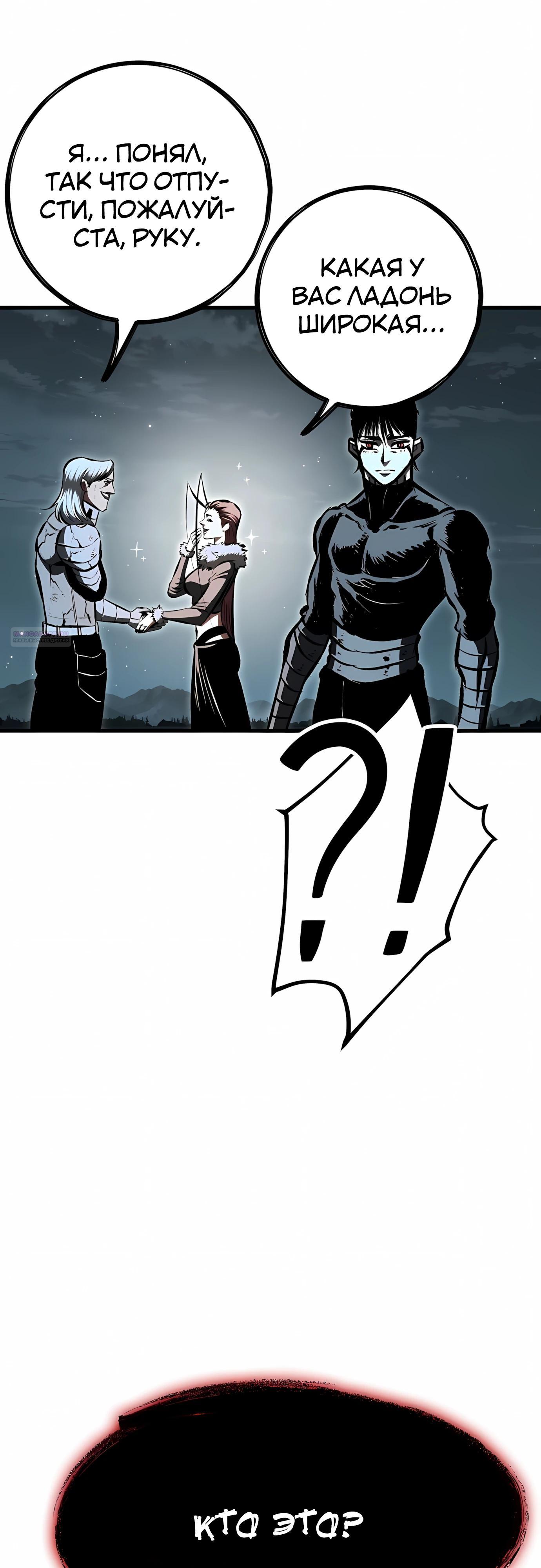 Манга Руна Возмездия - Глава 30 Страница 50