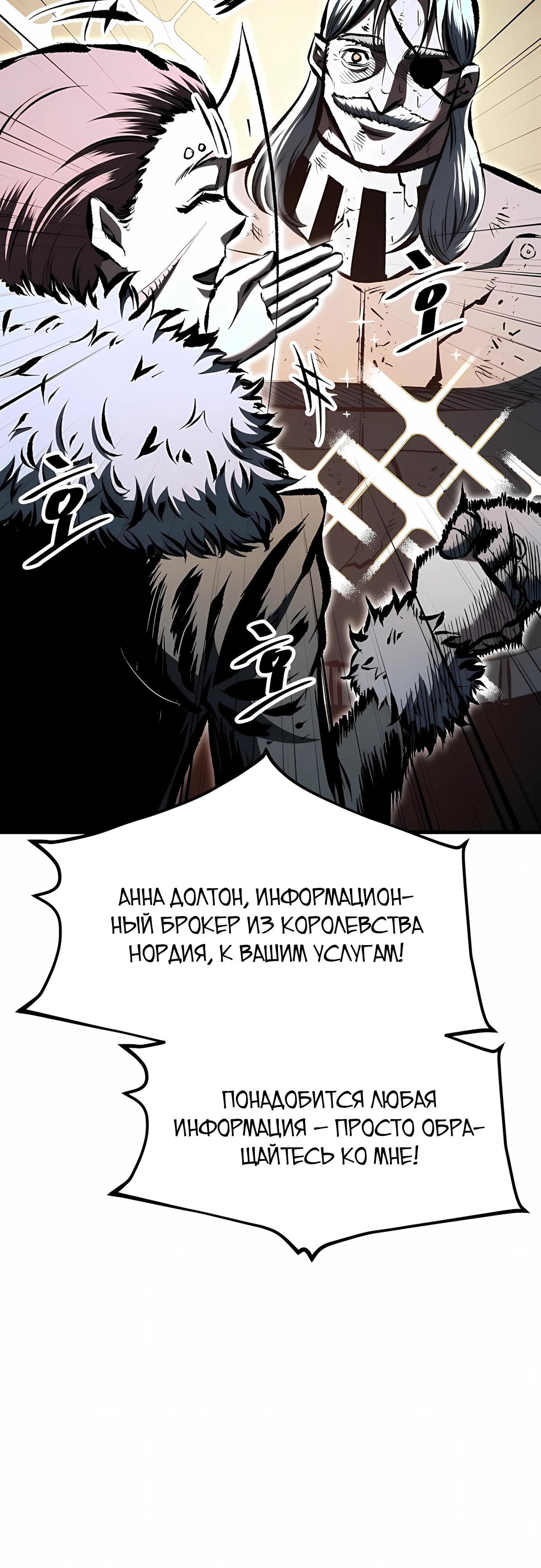 Манга Руна Возмездия - Глава 30 Страница 49