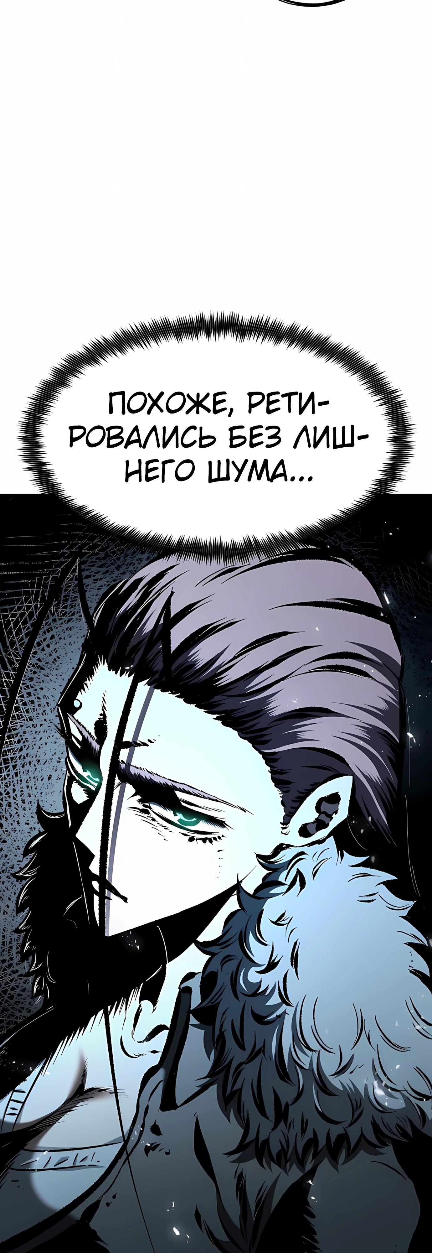 Манга Руна Возмездия - Глава 30 Страница 35