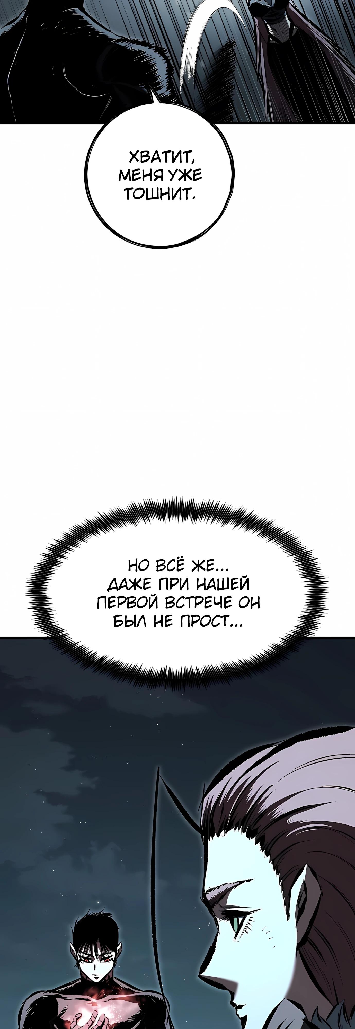 Манга Руна Возмездия - Глава 30 Страница 41