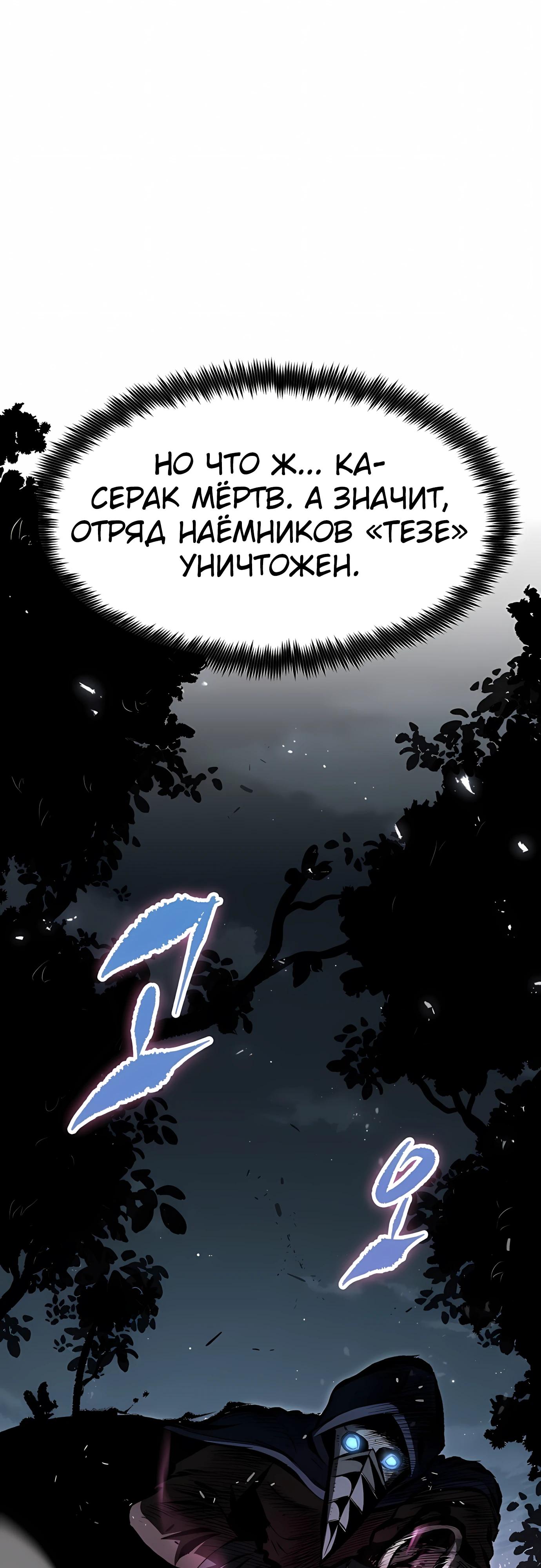 Манга Руна Возмездия - Глава 30 Страница 28