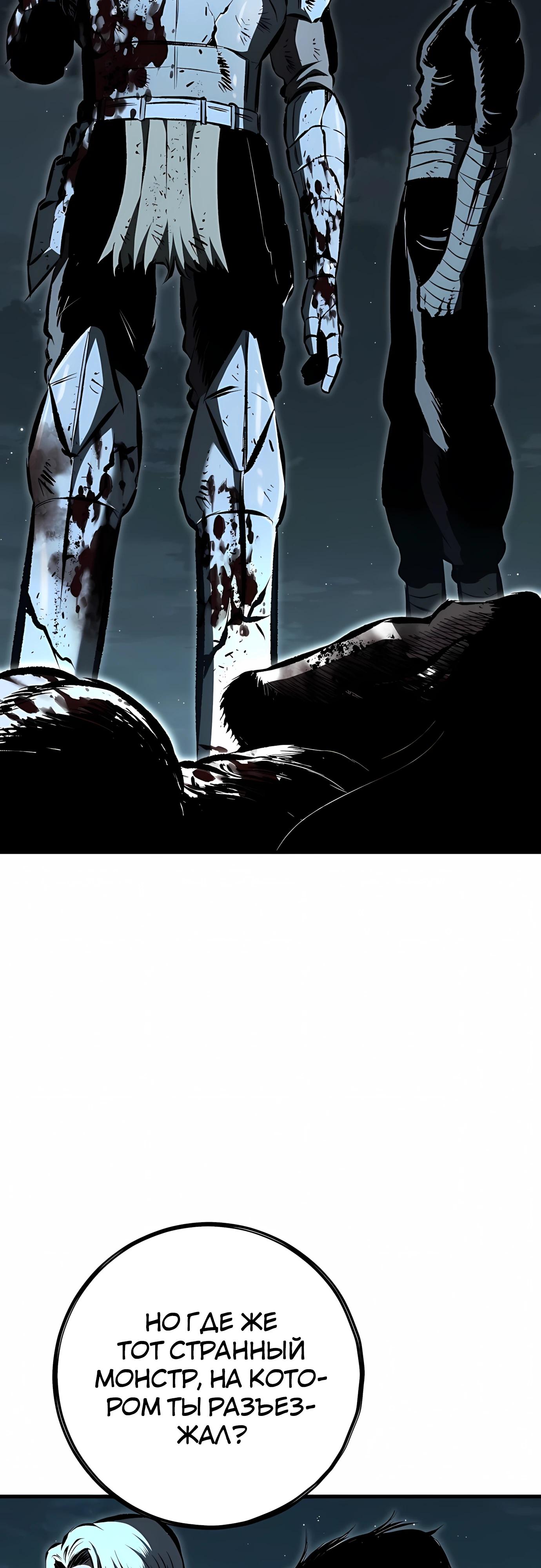 Манга Руна Возмездия - Глава 30 Страница 47