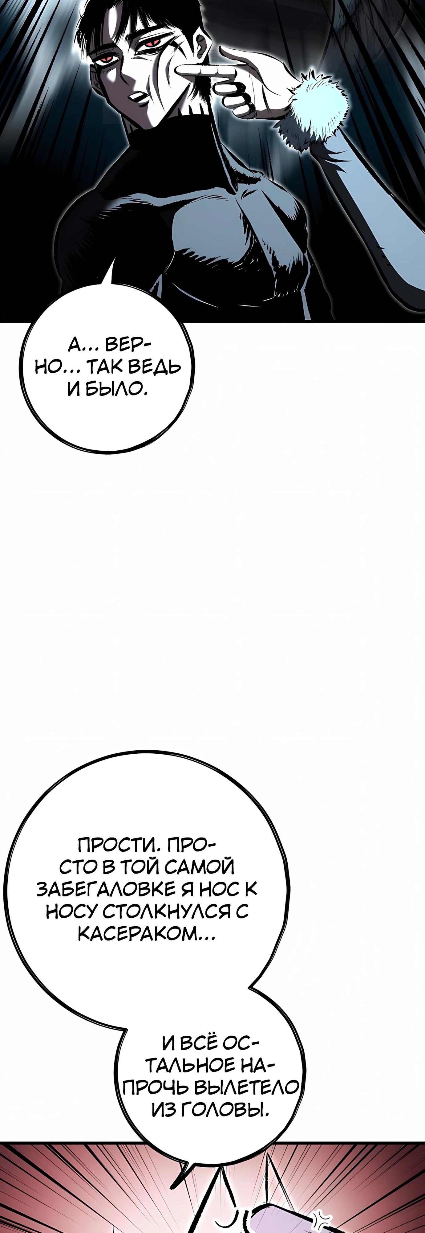 Манга Руна Возмездия - Глава 30 Страница 39