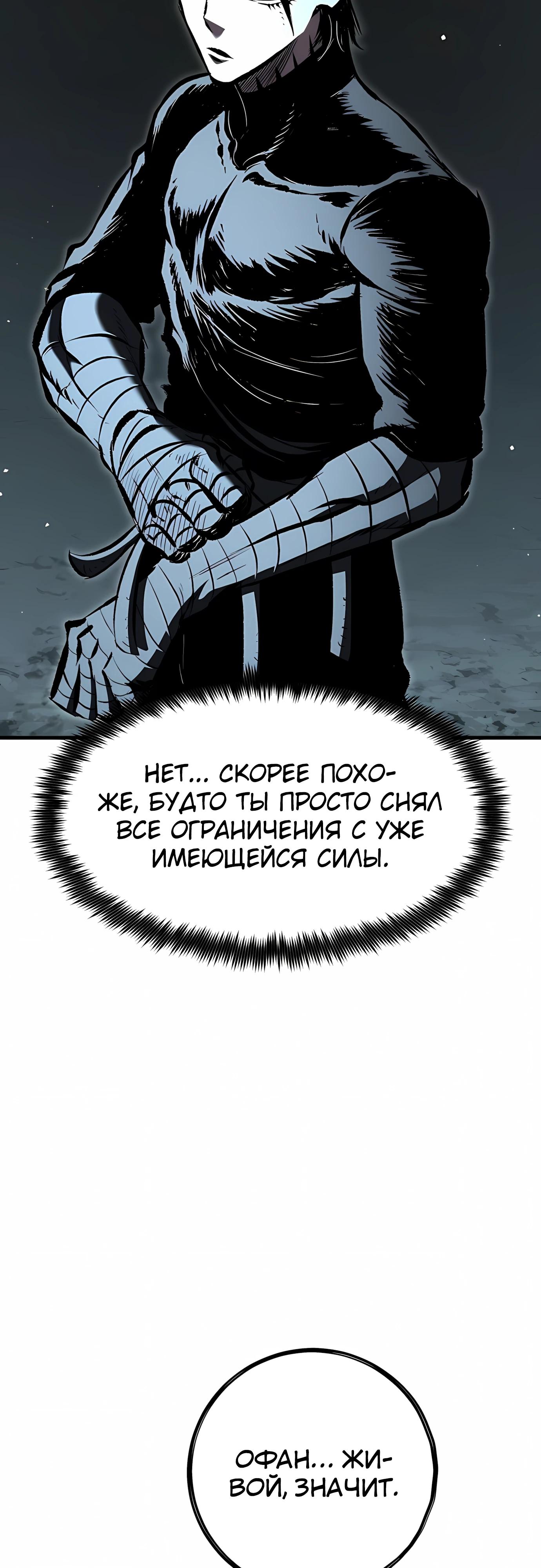 Манга Руна Возмездия - Глава 30 Страница 43