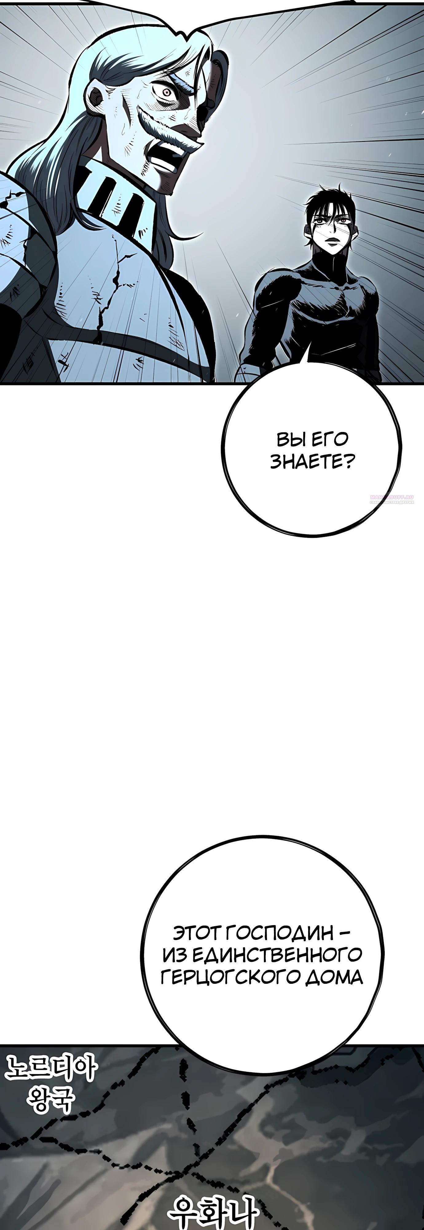 Манга Руна Возмездия - Глава 30 Страница 58