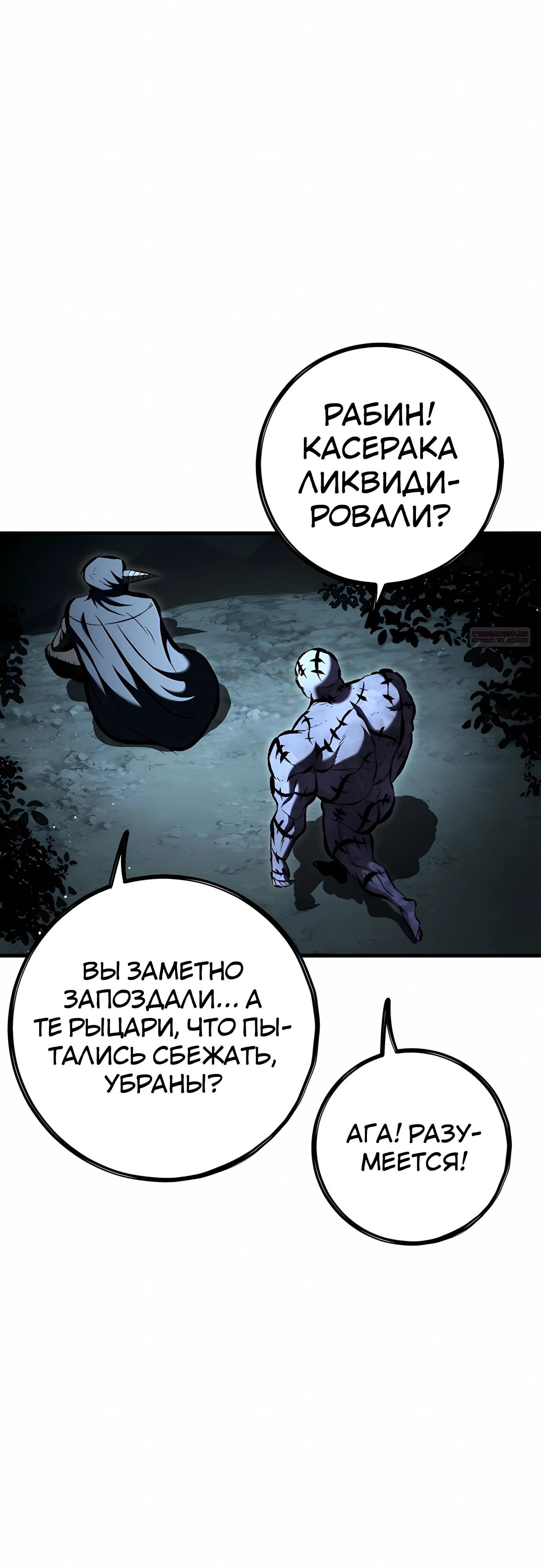 Манга Руна Возмездия - Глава 30 Страница 30
