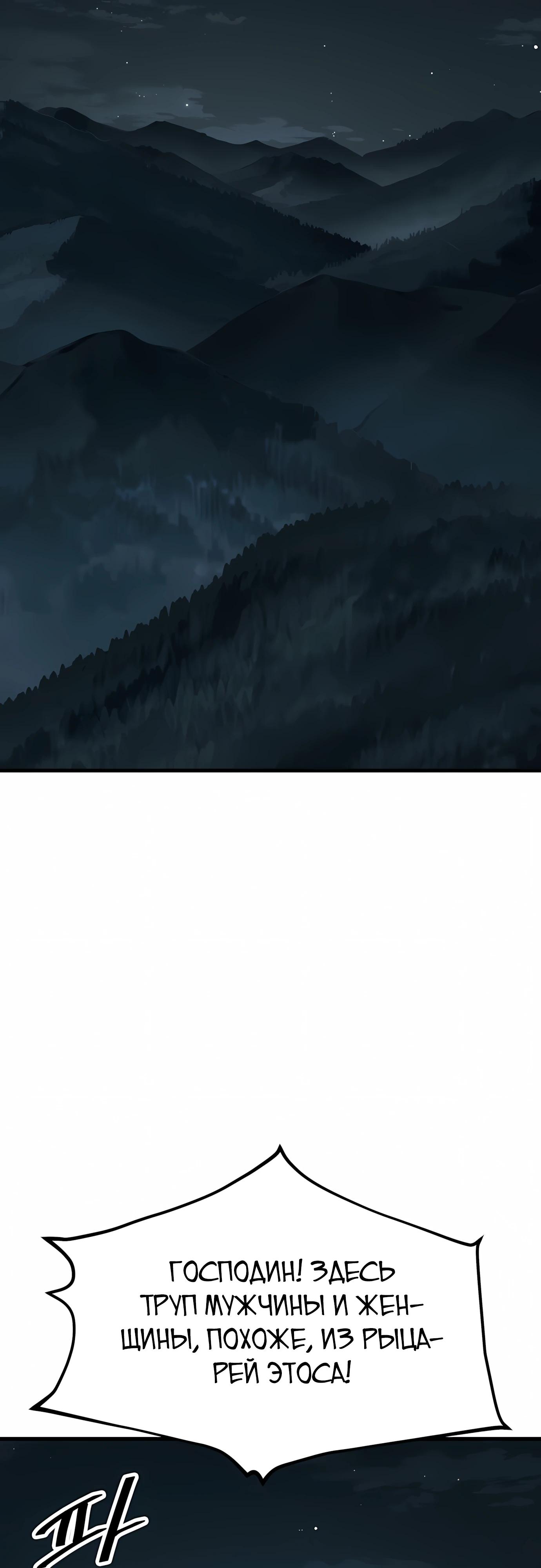 Манга Руна Возмездия - Глава 30 Страница 17