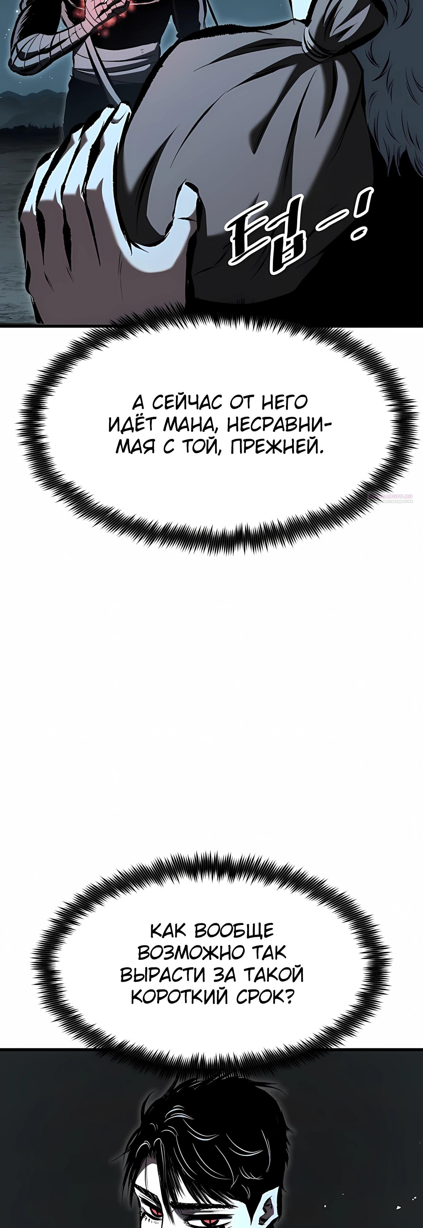 Манга Руна Возмездия - Глава 30 Страница 42