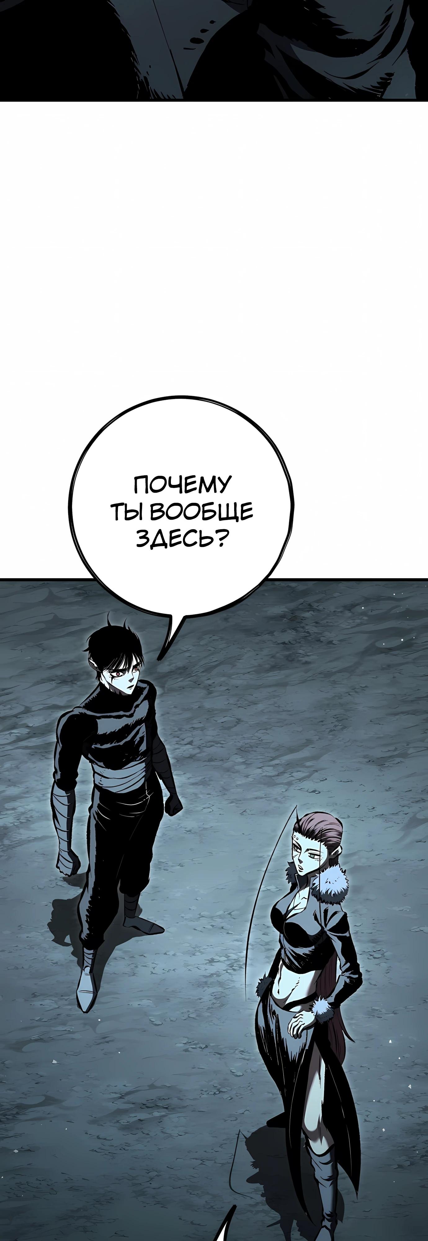 Манга Руна Возмездия - Глава 30 Страница 36