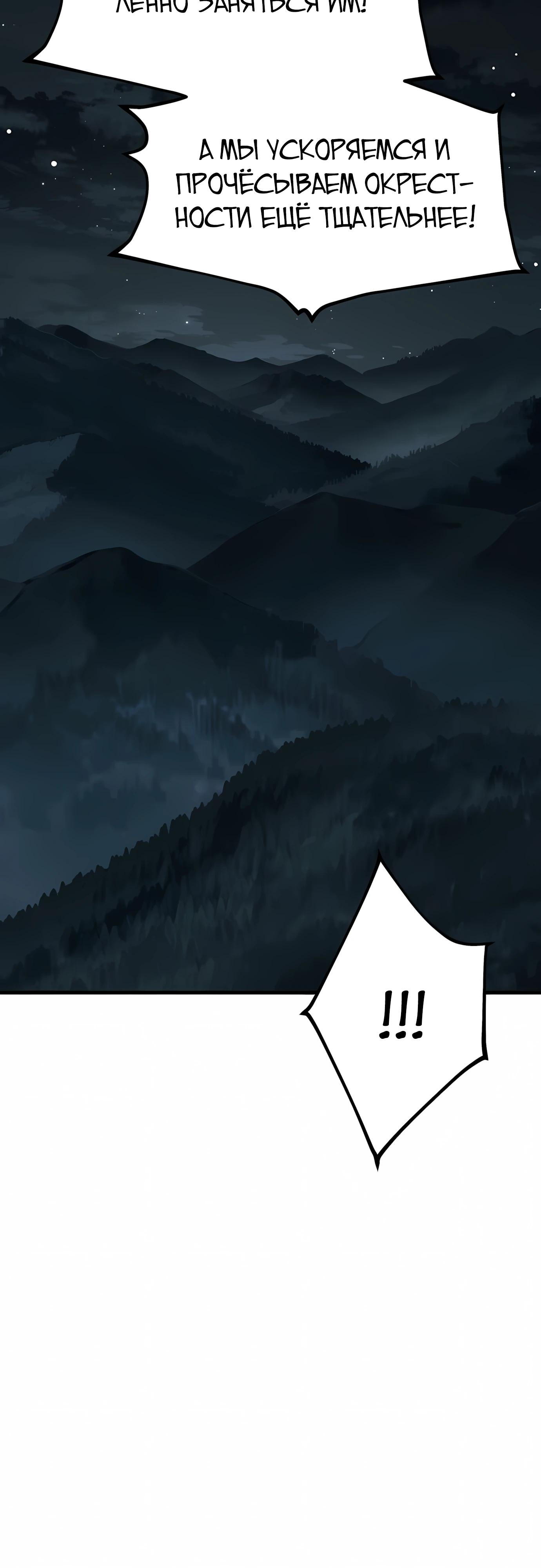 Манга Руна Возмездия - Глава 30 Страница 21