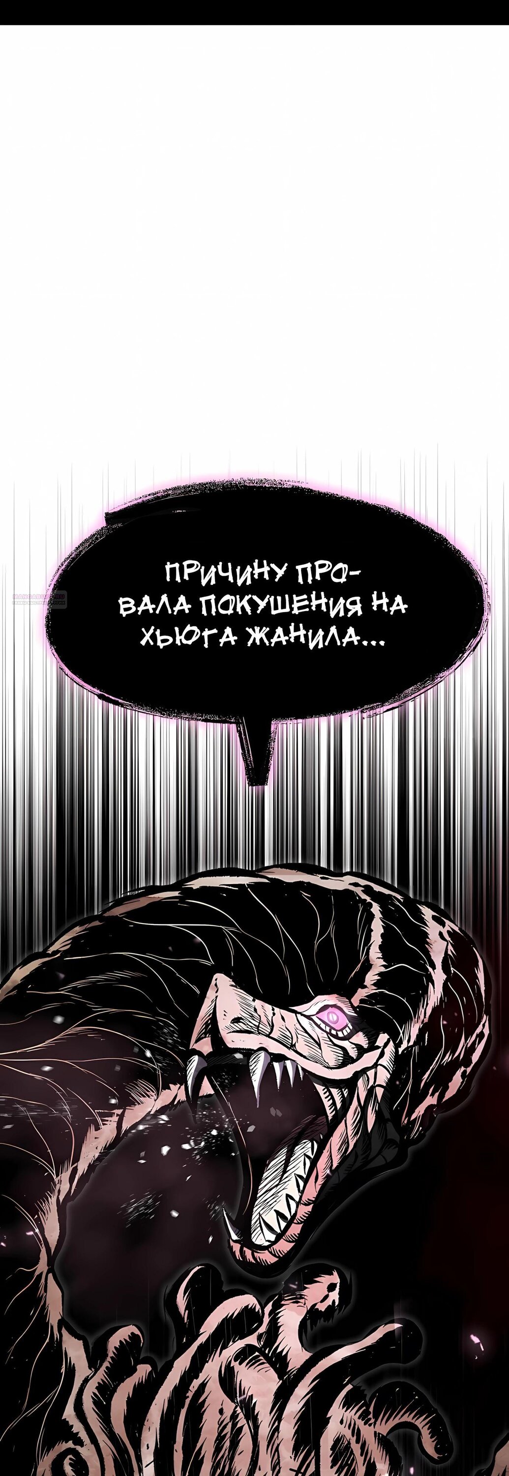 Манга Руна Возмездия - Глава 30 Страница 82