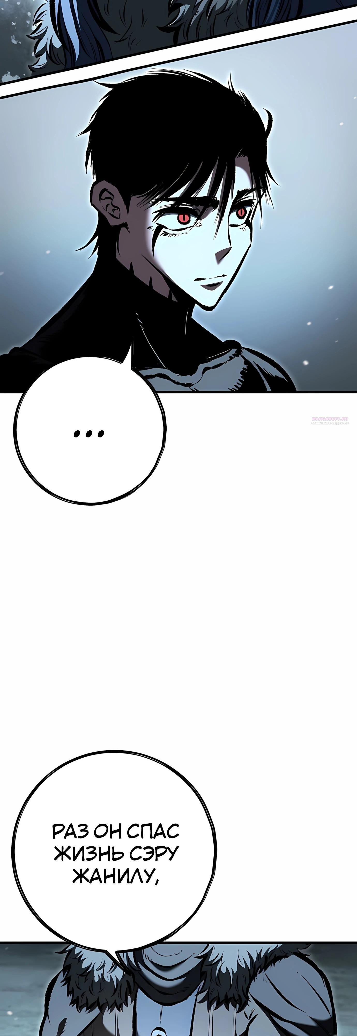 Манга Руна Возмездия - Глава 30 Страница 66