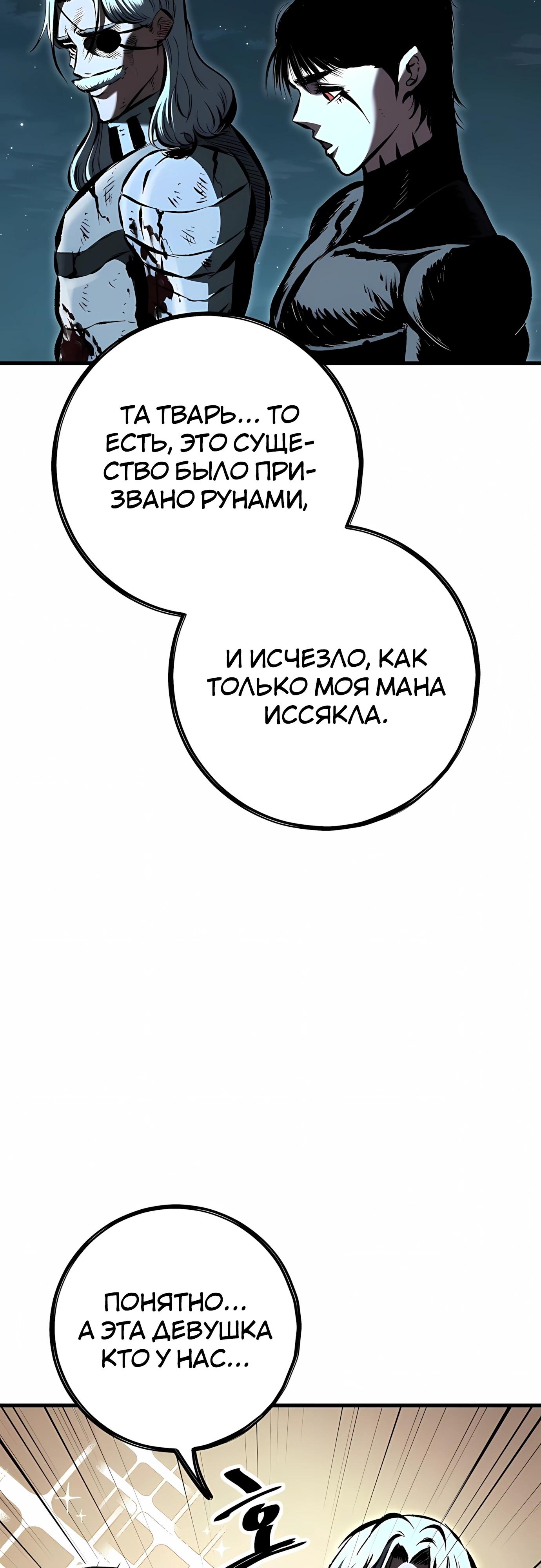 Манга Руна Возмездия - Глава 30 Страница 48
