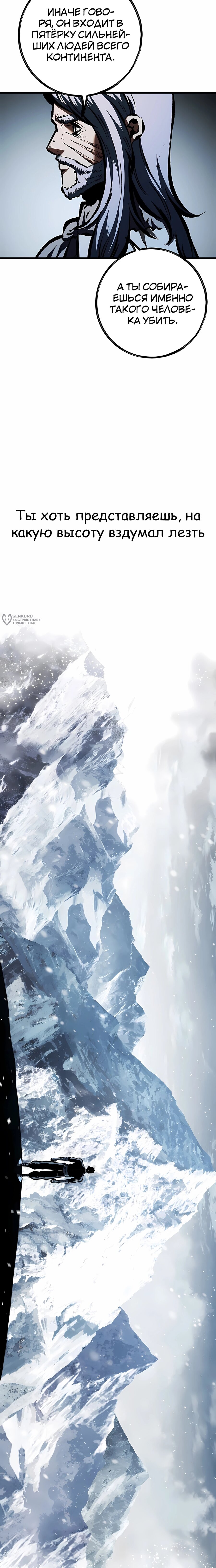 Манга Руна Возмездия - Глава 31 Страница 23