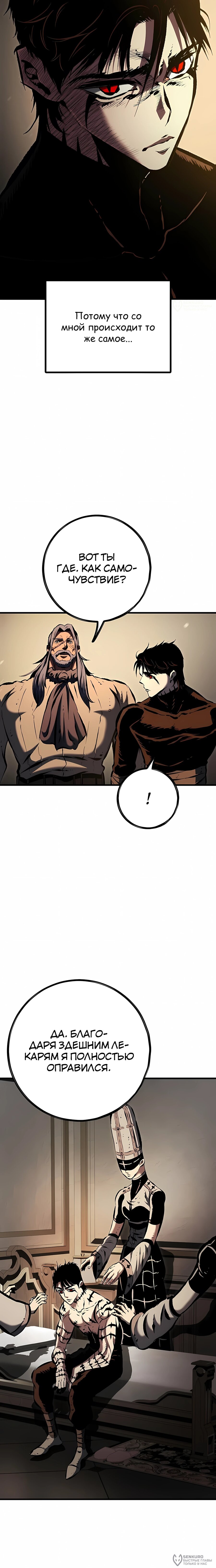 Манга Руна Возмездия - Глава 31 Страница 16