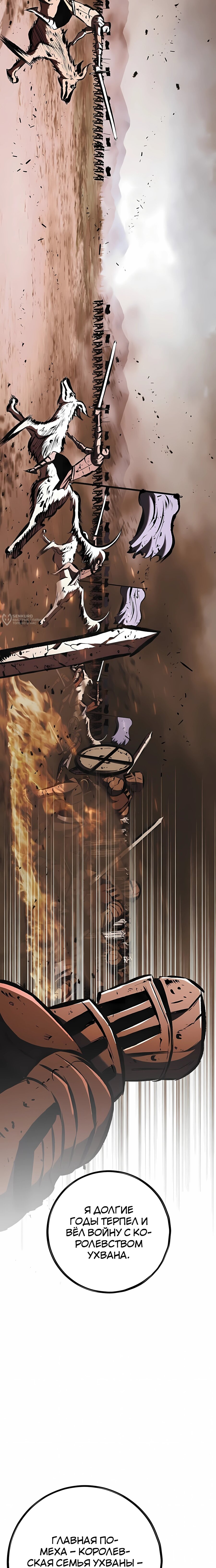 Манга Руна Возмездия - Глава 31 Страница 7