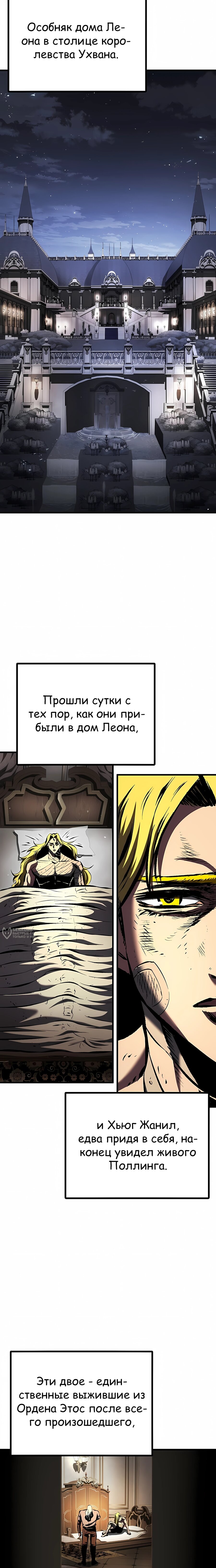 Манга Руна Возмездия - Глава 31 Страница 14