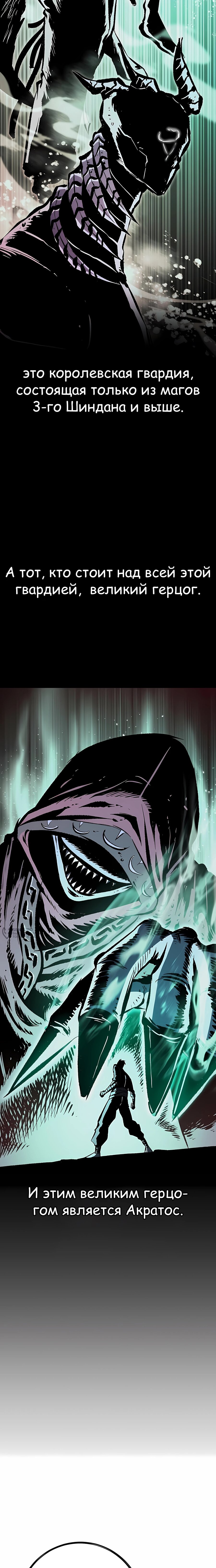 Манга Руна Возмездия - Глава 31 Страница 22