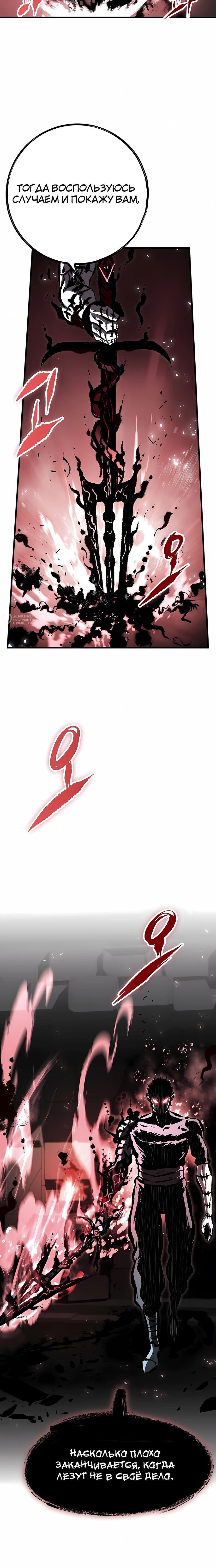 Манга Руна Возмездия - Глава 31 Страница 35