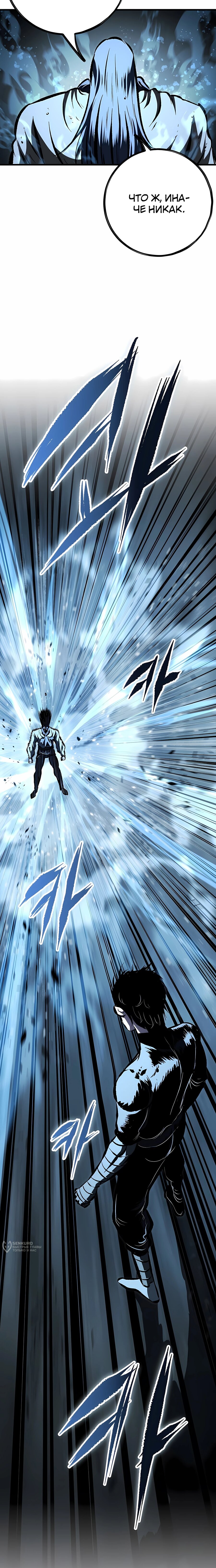 Манга Руна Возмездия - Глава 31 Страница 25