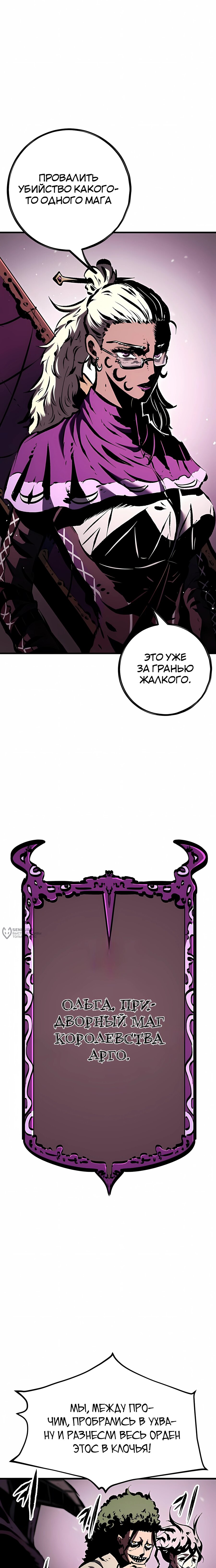 Манга Руна Возмездия - Глава 31 Страница 2