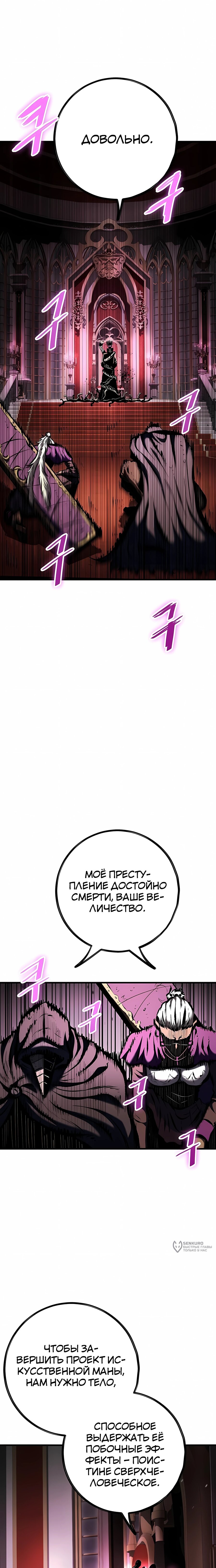 Манга Руна Возмездия - Глава 31 Страница 5