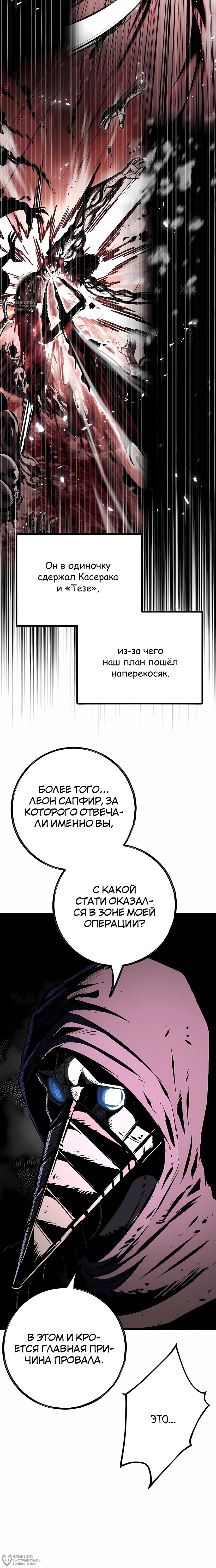 Манга Руна Возмездия - Глава 31 Страница 4