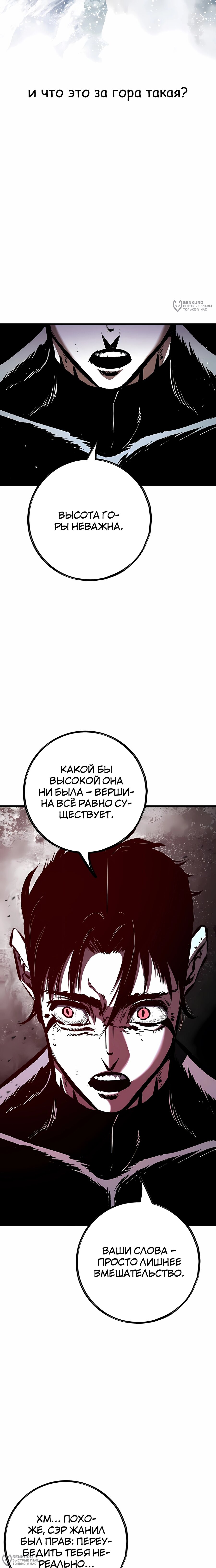 Манга Руна Возмездия - Глава 31 Страница 24