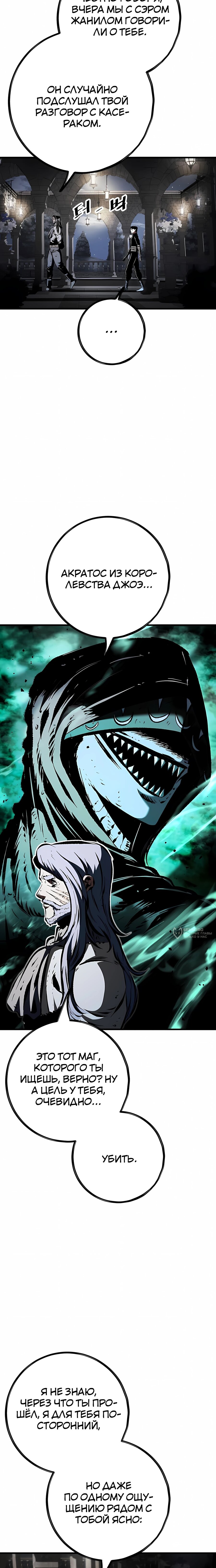 Манга Руна Возмездия - Глава 31 Страница 18