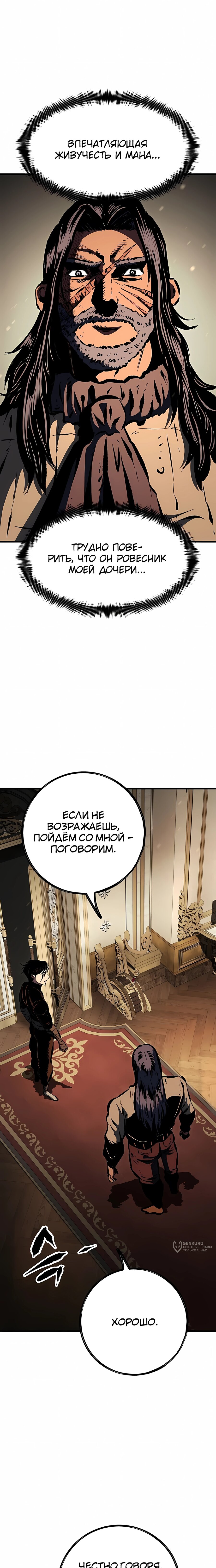 Манга Руна Возмездия - Глава 31 Страница 17