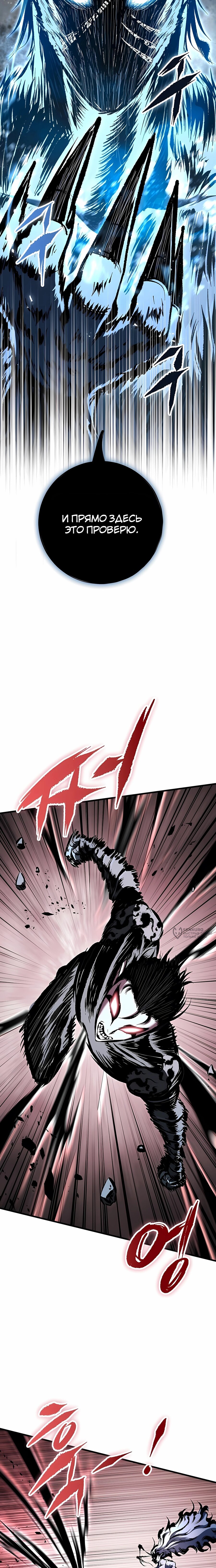Манга Руна Возмездия - Глава 31 Страница 30