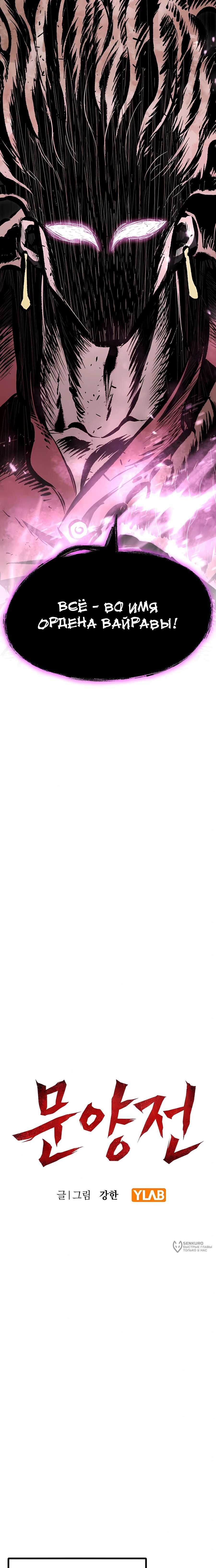 Манга Руна Возмездия - Глава 31 Страница 13