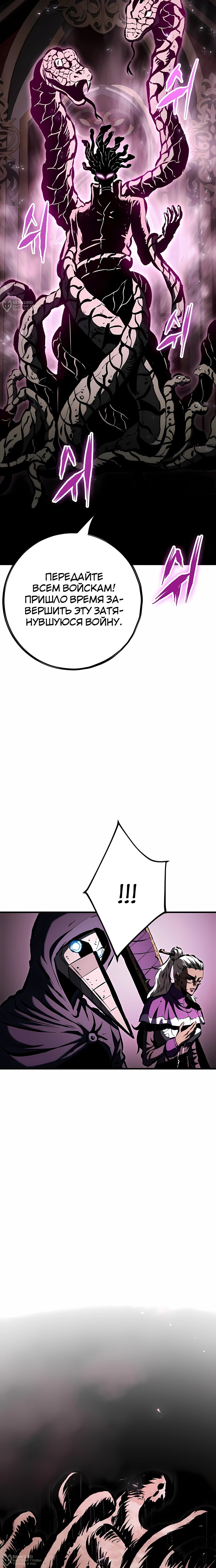 Манга Руна Возмездия - Глава 31 Страница 12