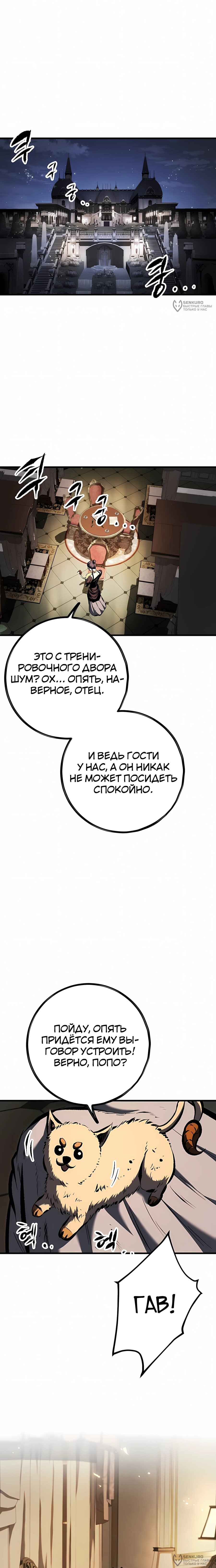 Манга Руна Возмездия - Глава 31 Страница 36