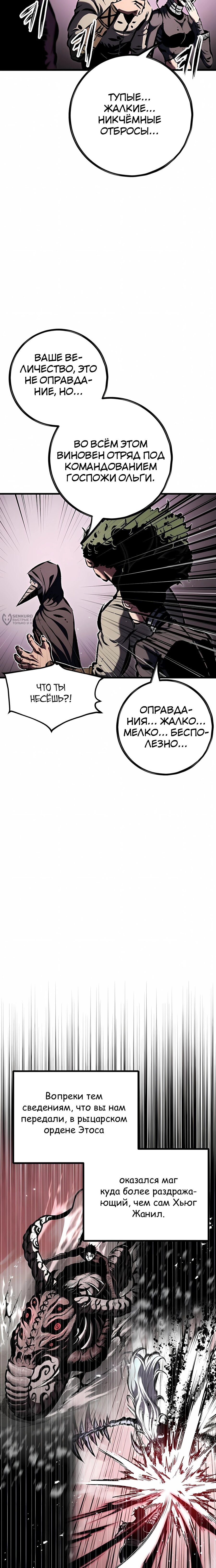 Манга Руна Возмездия - Глава 31 Страница 3