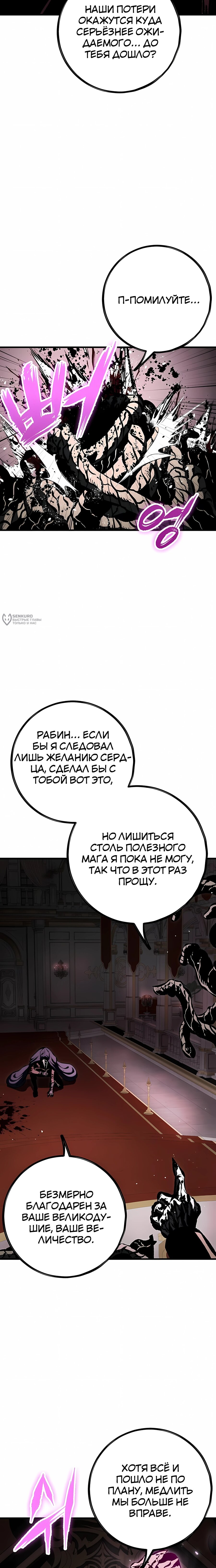 Манга Руна Возмездия - Глава 31 Страница 11