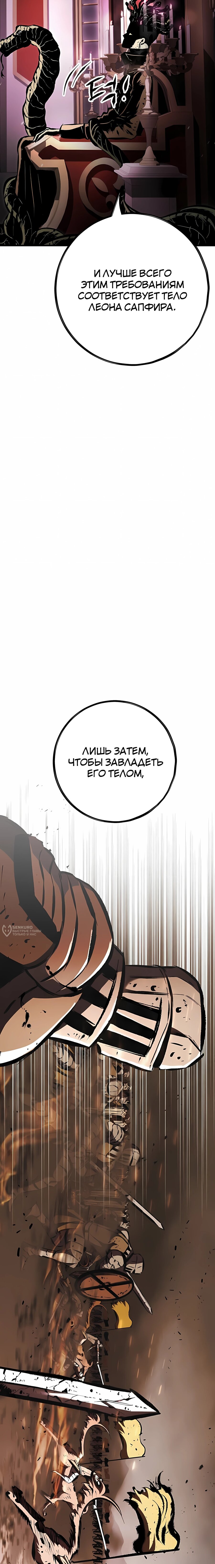 Манга Руна Возмездия - Глава 31 Страница 6