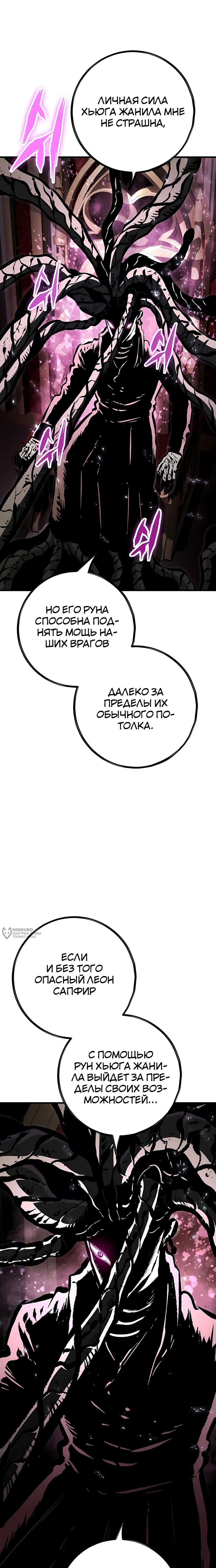 Манга Руна Возмездия - Глава 31 Страница 10