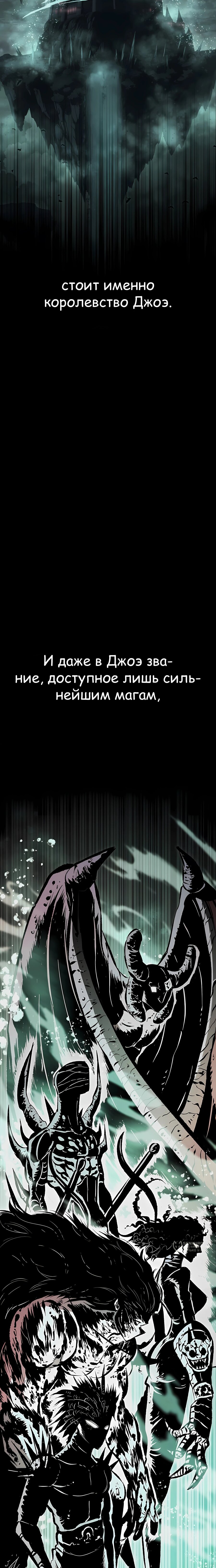 Манга Руна Возмездия - Глава 31 Страница 21