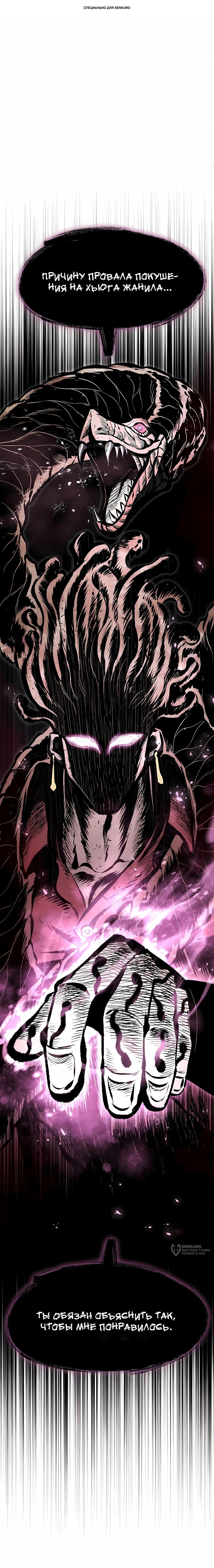 Манга Руна Возмездия - Глава 31 Страница 1