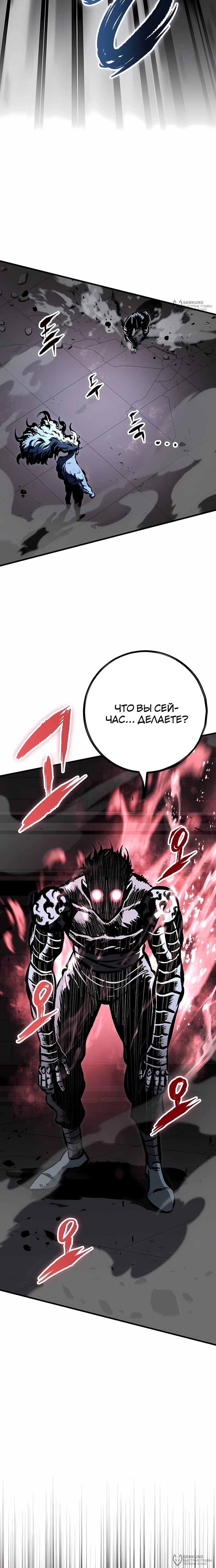 Манга Руна Возмездия - Глава 31 Страница 28