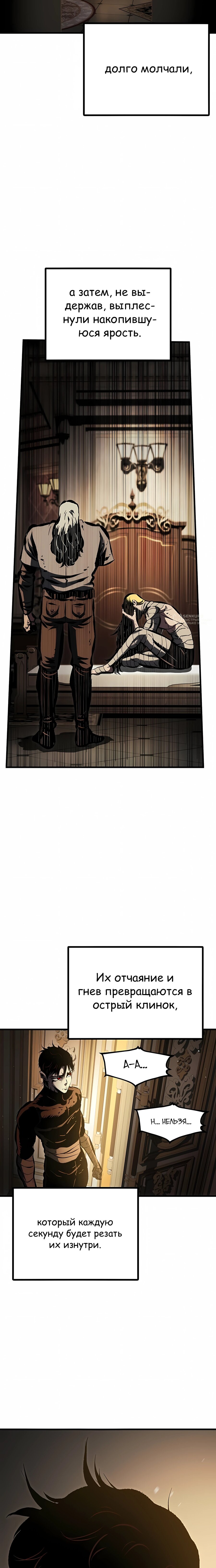 Манга Руна Возмездия - Глава 31 Страница 15