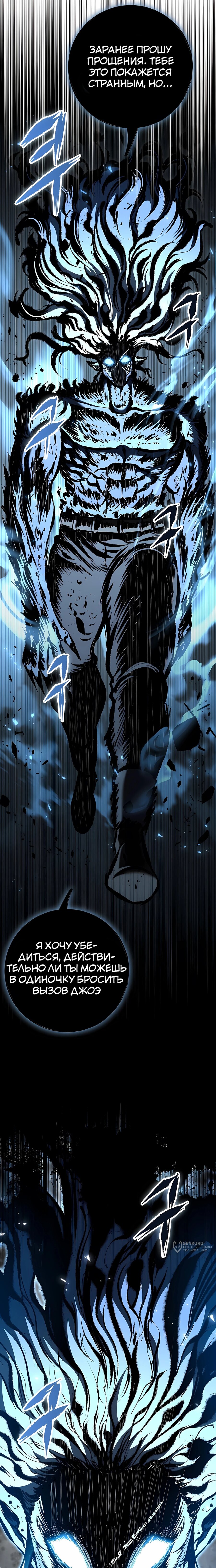 Манга Руна Возмездия - Глава 31 Страница 29